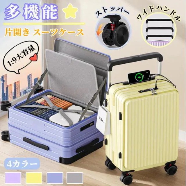 【限定SALE】ケース フロントオープン キャリーケース 片開き 機内持ち込み可能 キャリーバッグ 耐衝撃 Sサイズ Mサイズ 静音 軽量 大容量 ストッパー付き 多機能