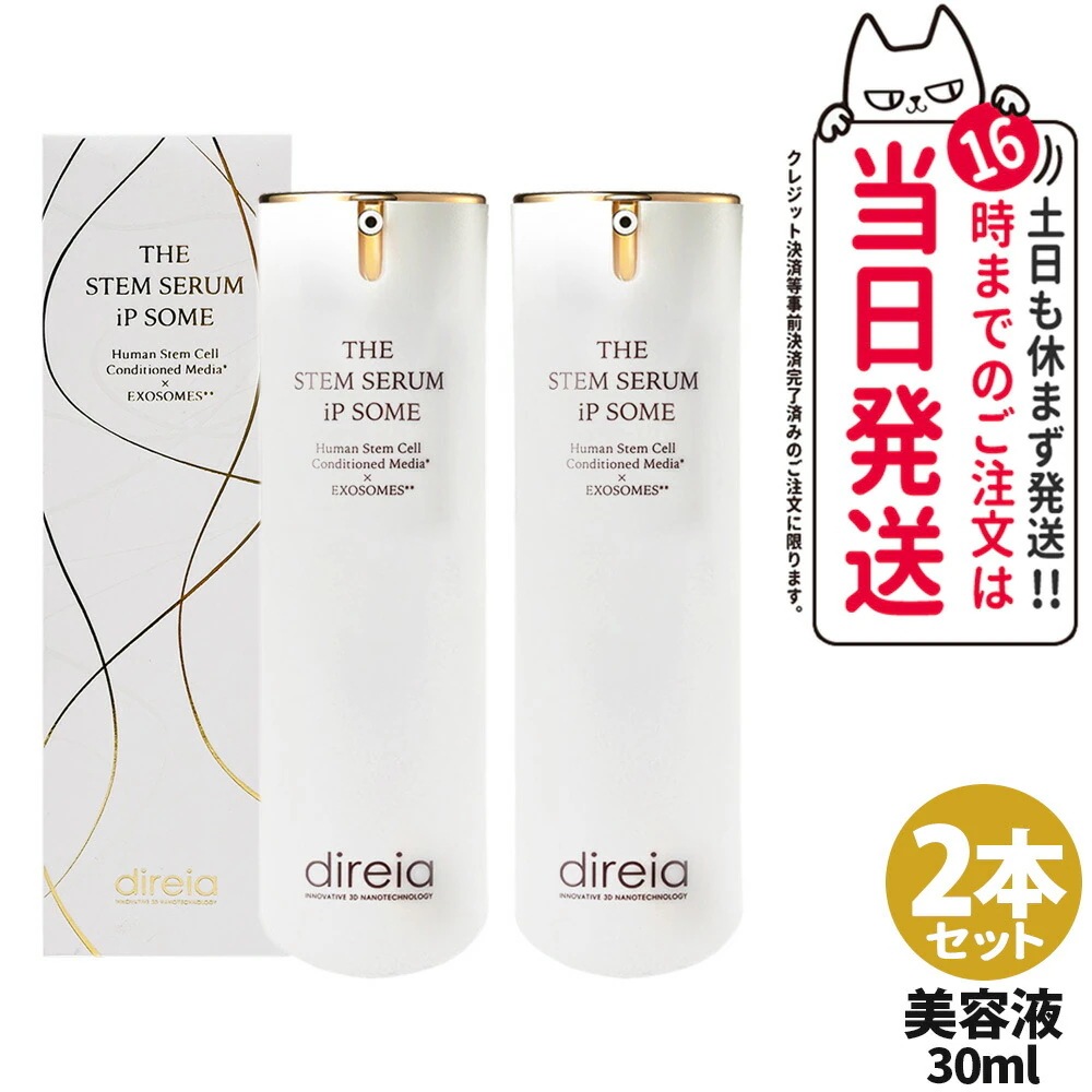 【2本セット】ディレイア ザ STM セラム iP ソーム 30ml 美容 保湿 高機能 エイジングケア 美容液 ヒト幹細胞培養液 美肌 Direia