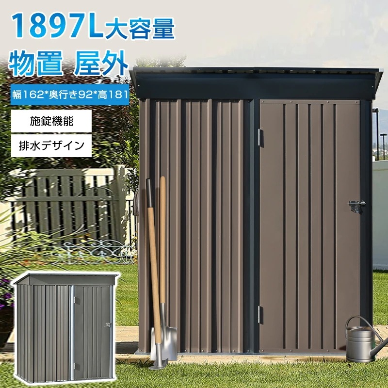【短納期】物置 屋外 スチール 倉庫 戸外収納庫 幅162*奥行き92*高181 1897L大容量 物置き 施錠機能 凹凸壁面 おしゃれ 大型 収納庫 屋外物置 防さび ベランダ 防水 ドア 引戸 ス 20,916円