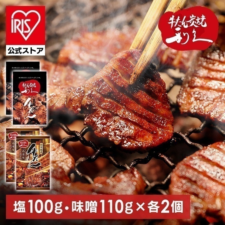 【イチオシ商品】牛たん 焼肉 セット 利久牛たん塩味噌セットB RA-SM4 (代引不可)(TD) メガ割
