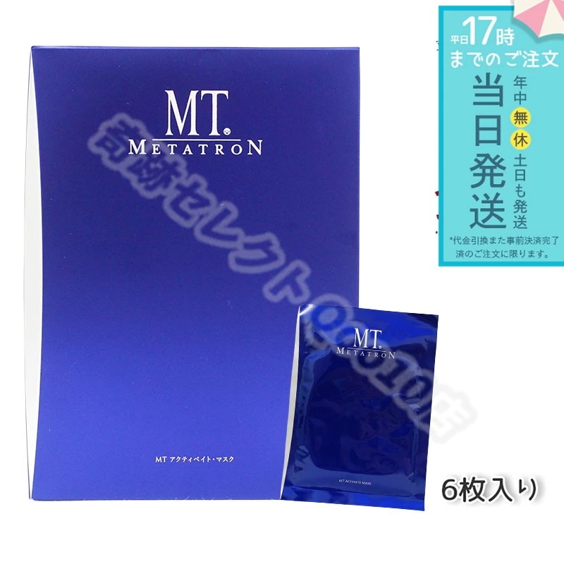 MTメタトロン アクティベイトマスク 6枚入り