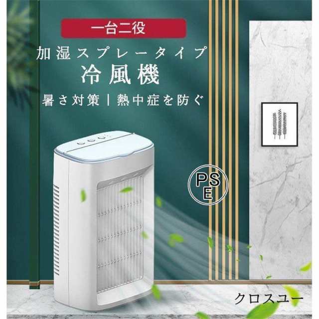 冷風機 扇風機 加湿器 USB扇風機 ミニ 小型クーラー 2in1 コンパクト 母の日プレゼント ギフト 母の日