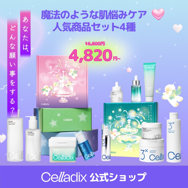 Qoo10] セラディックス 【1週間限定 メガ割アンコール】夏の甘い