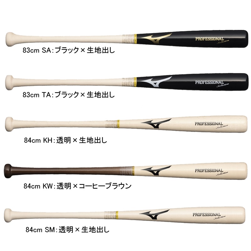 軟式用プロフェッショナルセレクション 木製 野球 軟式 木製バット 一般 25SS（1CJWR13783/84）