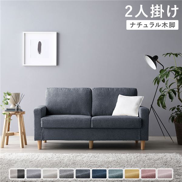 ソファ 2人掛け [ カバー：ナイトグレー 脚：ナチュラル ] 肘付き 洗える カバー ローソファー 組立品