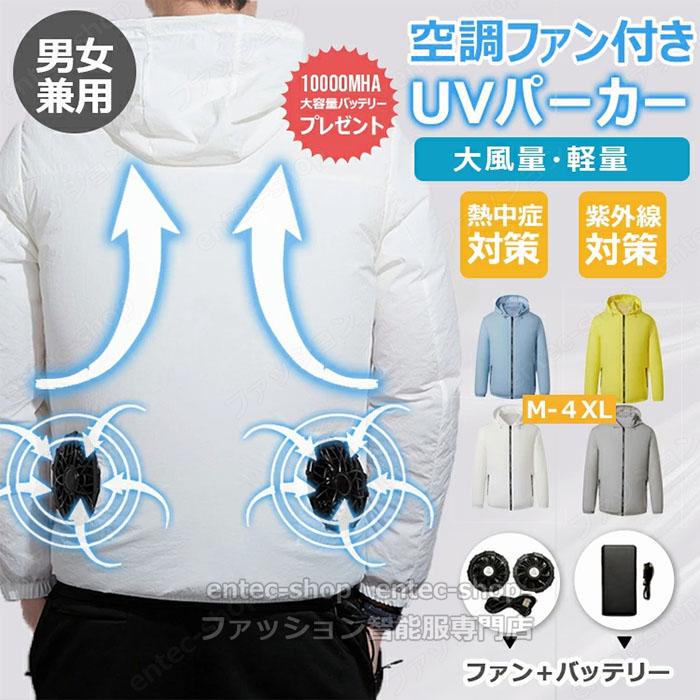 【急速出荷】【夏はさわやか】空調ウェア長袖空調ベスト電動ファン付きウエアフルセットバッテリー夏用空調ベスト作業服セットファンバッテリー付き空調ジャケット最敬老の