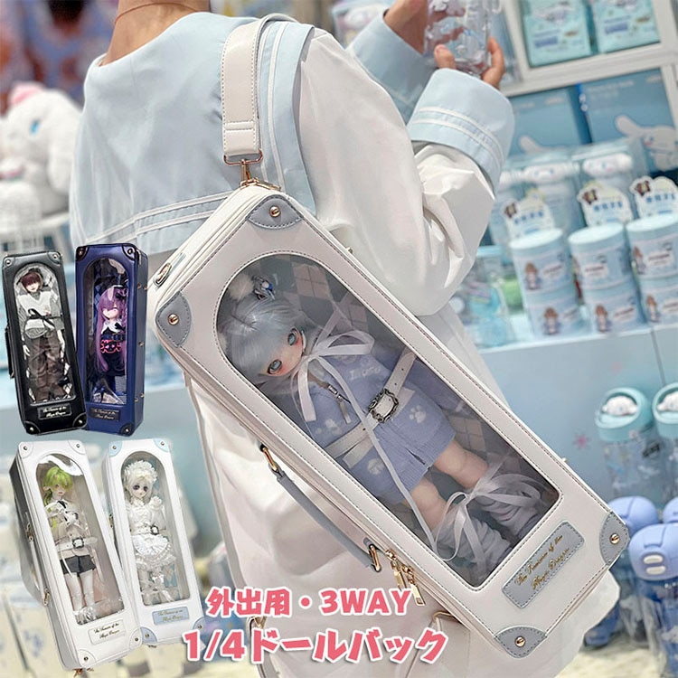 1 4ドールバック 4 ドール用バッグ 3WAY リュック ショルダー 斜め掛け 持ち手付き 透明窓 軽量 痛バッグ ブライス 人形 ぬいぐるみ 収納ケース 40cm ドール用 バッグ 防塵カバー