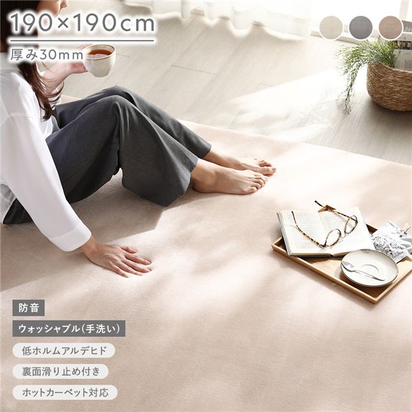 もっちり 防音 ラグ 約190x190cm ベージュ ウレタン フランネル 滑り止め加工 手洗いOK ホットカーペット 床暖房対応 絨毯