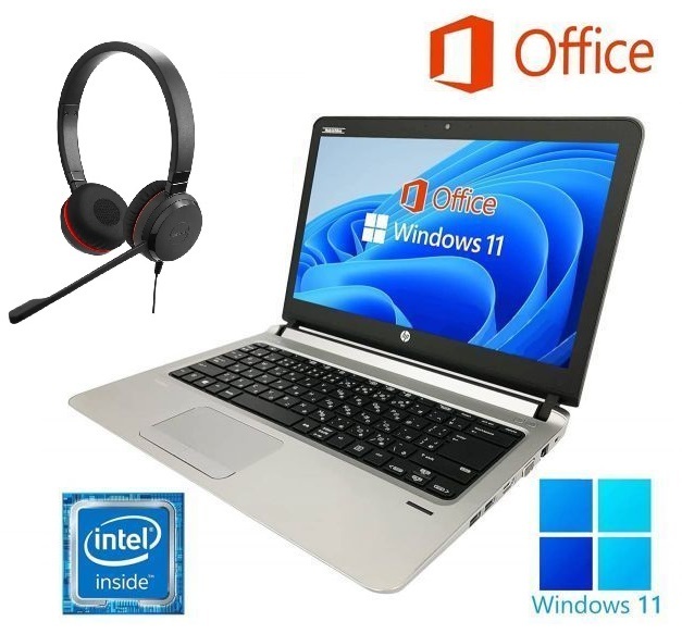 【サポート付き】HP 430G3 Windows11 WEBカメラ 大容量メモリ:8GB 大容量SSD:512GB 13.3型 Office 2019 ノイズキャンセリングヘッドセット