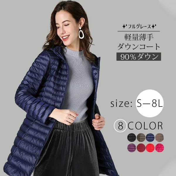 薄手 ダウン コート 90％ダウン レディース 軽量 暖かい アウター 秋冬 柔らかい 防寒 立体ステッチ 美シルエット 人気 軽い おしゃれ きれいめ フード付き ロングコート ジャケット 大きいサ