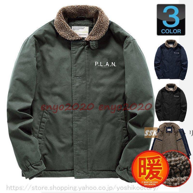 N- デッキジャケット メンズ ミリタジャケット ボアジャケット あったか 防寒着 アウター 裏起毛 秋冬