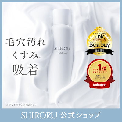 SHIRORU クリスタルホイップ 6本 クリスタルホイップブラック】お試し定期コース｜SHIRORU(シロル