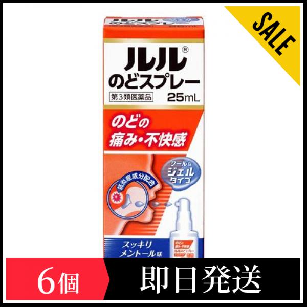 値下げ】 第３類医薬品 ルルのどスプレー 25mL 6個セット のどスプレー - flaviogimenis.com.br