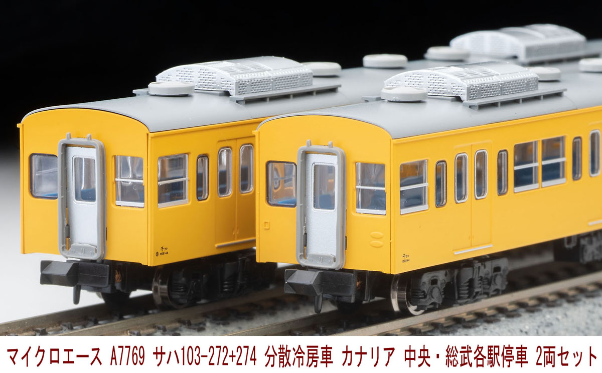 マイクロエース (N) A7769 サハ103-272+274 分散冷房車 カナリア 中央・総武各駅停車 2両セット A7769 サハ103カナリア チュウオウソウブ2R
