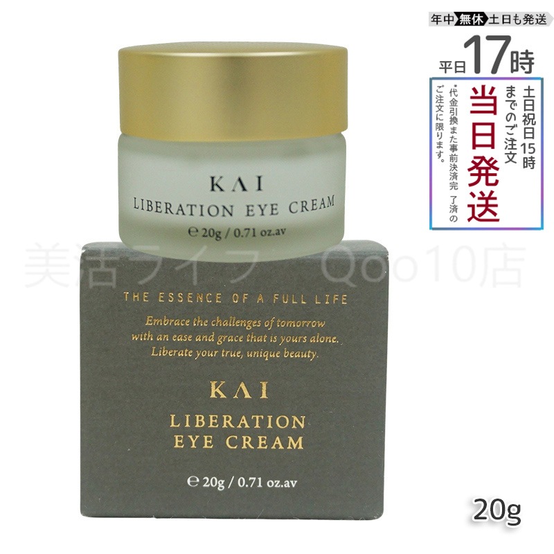 オサジ カイ リベレーションアイクリーム 20g KAI アイクリーム 目元 目もと 乾燥小じわ エイジングケア バレンタイン アイケア OSAJI