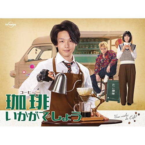 「珈琲いかがでしょう」 Blu-ray BOX(Blu-ray Disc) ／ 中村倫也 (Blu-ray) HPXR-1168
