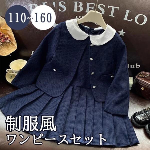 ()入学式 卒業式 ワンピース 制服風 ジャケット 女の子 スーツ セット 小学生 中学生 高校生 JK ジュニア 中学 受験 大きいサイズ ゆったりサイズ 5,129円