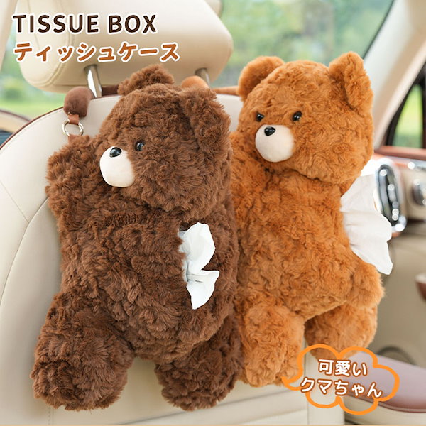 Qoo10] 再販未定ティッシュケース クマ 車 収納