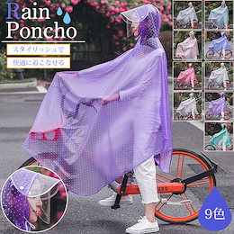 レインコート レディース ロング 自転車 ポンチョ レインポンチョ レディース 袖あり レインウェア バイク 雨合羽 カッパ メンズ 大きめ 人気 男女兼用 おすすめ リュック対応