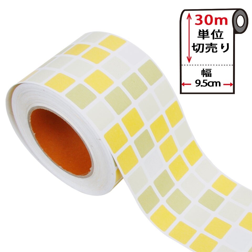 マスキングテープ 幅広 幅9.5cm30m単位 壁紙 壁紙用マスキングテープ シール タイル 宅B