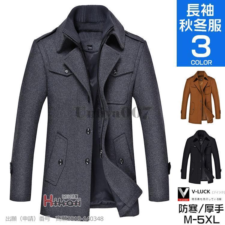 「即納品」コート メンズ 40代 50代 アウター ビジネスコート チェスターコート 内衿脱着可 ウールコート 防寒 春服 冬服