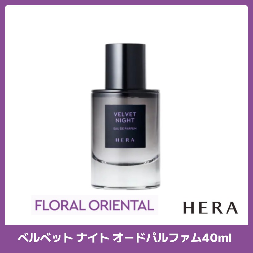 ベルベット ナイト オードパルファム40ml / 香水 コロン PARFUM /韓国コスメ