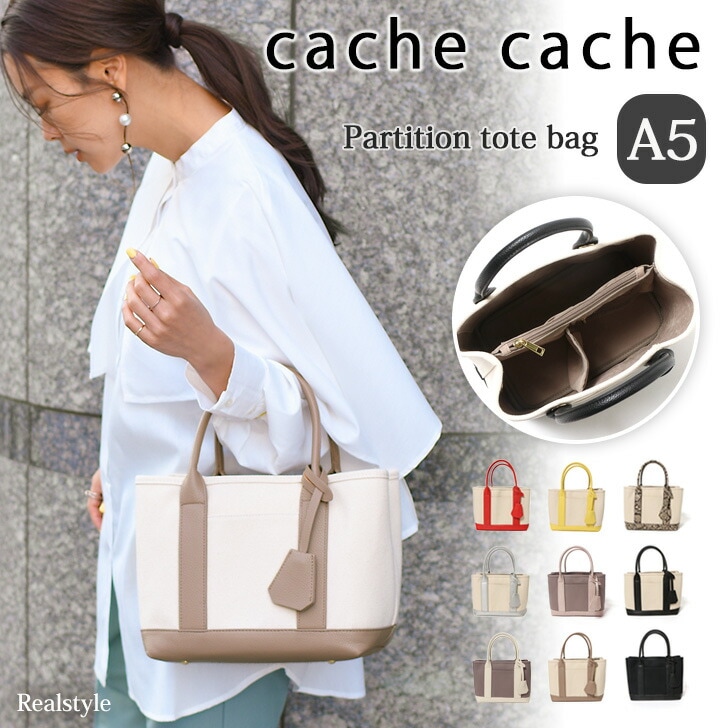 cache cache カシュカシュ ショルダー付き パーテーション キャンバス トートバッグ レディース ショルダーバッグ 斜めがけ 小さめ 仕切り 収納 おしゃれ かわいい 大容量 通勤 自立 軽