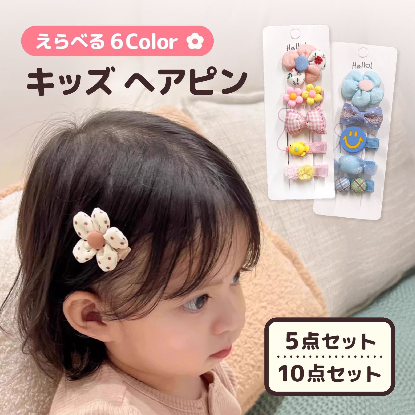 Qoo10] 子ども 子供 ヘアピン ヘアクリップ 1