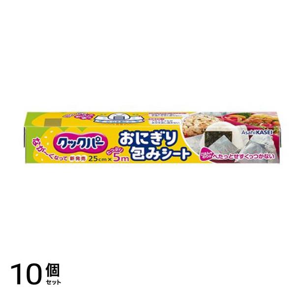 クックパー おにぎり包みシート 25cm× 5m 10個セット