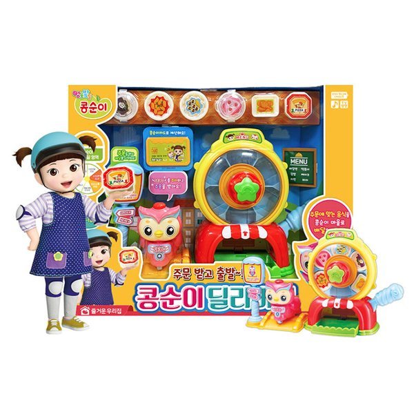 コンスニの注文を受けて出発 コンスニのデリバリー