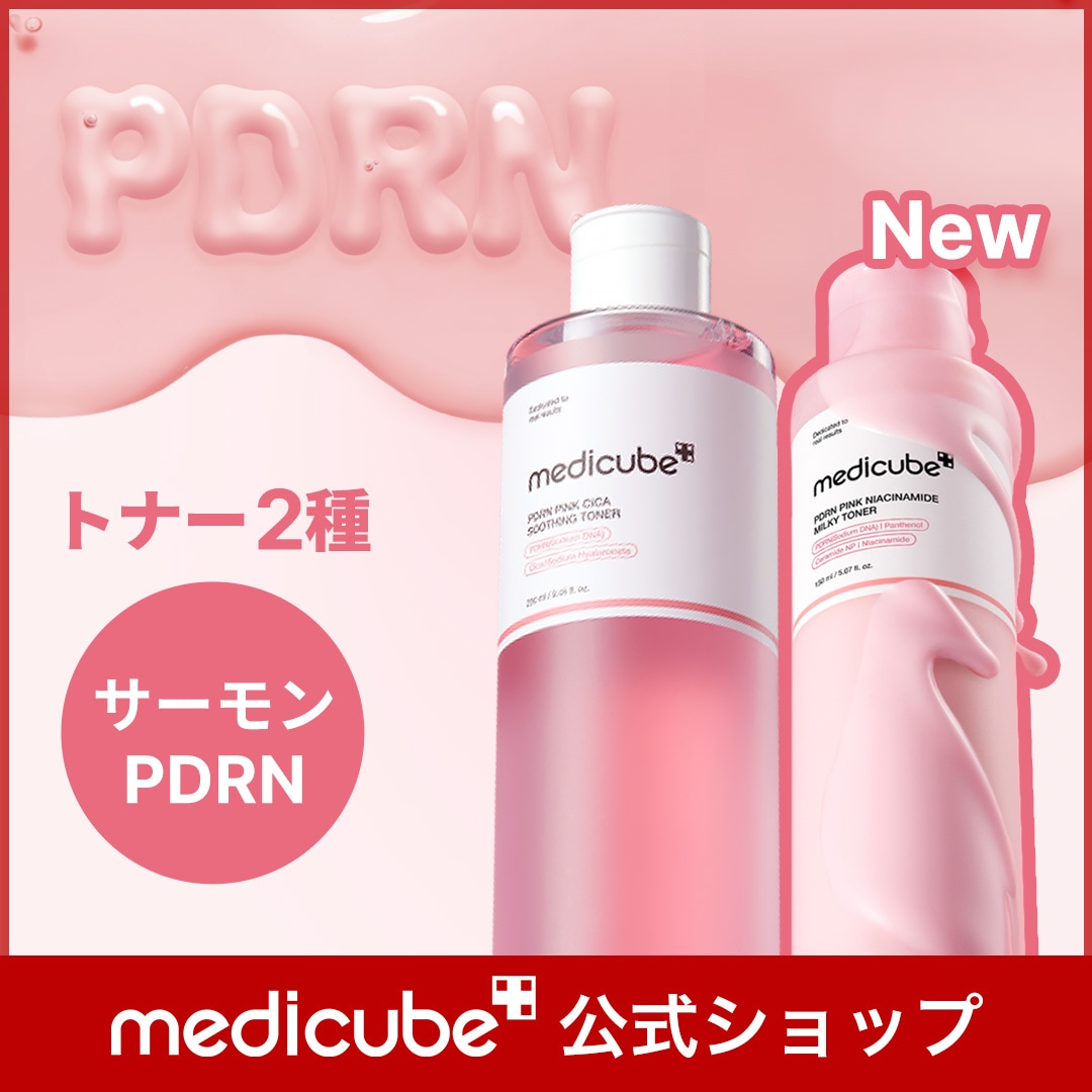 medicube ブースタープロミニ PDRNピンクセラム パック セット medicube ブースタープロミニ PDRNピンクセラム パック セット