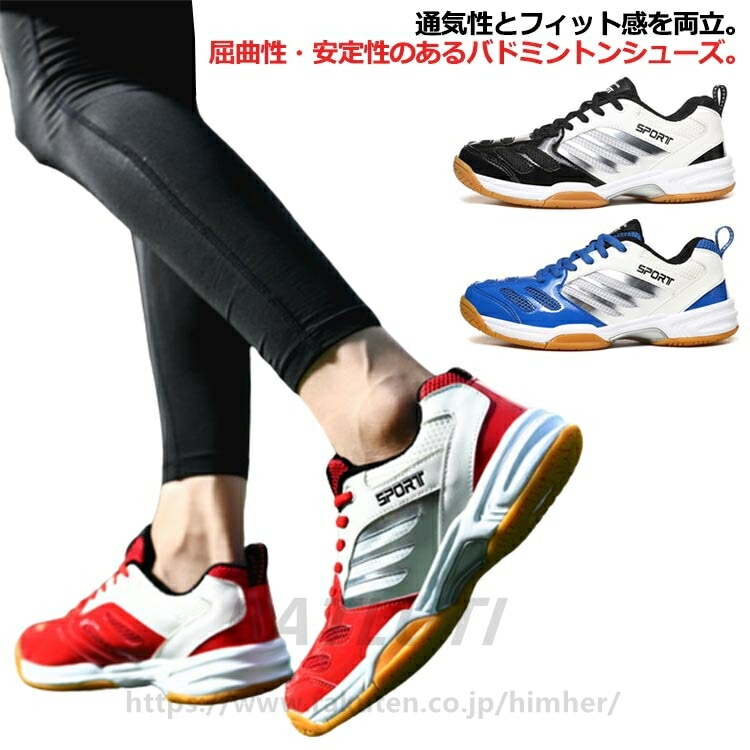 バドミントンシューズ メンズ レディーズ 通気性 男女兼用 軽量 テニスシューズ ローカット ユニセックス 卓球シューズ バレーボールシューズ