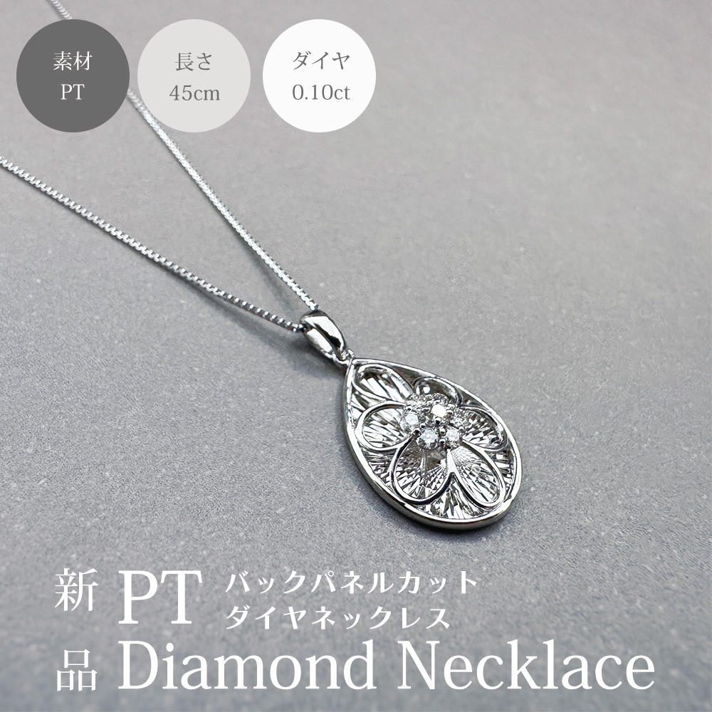 ネックレス Pt900プラチナ ダイヤモンド 0.10ct 新品