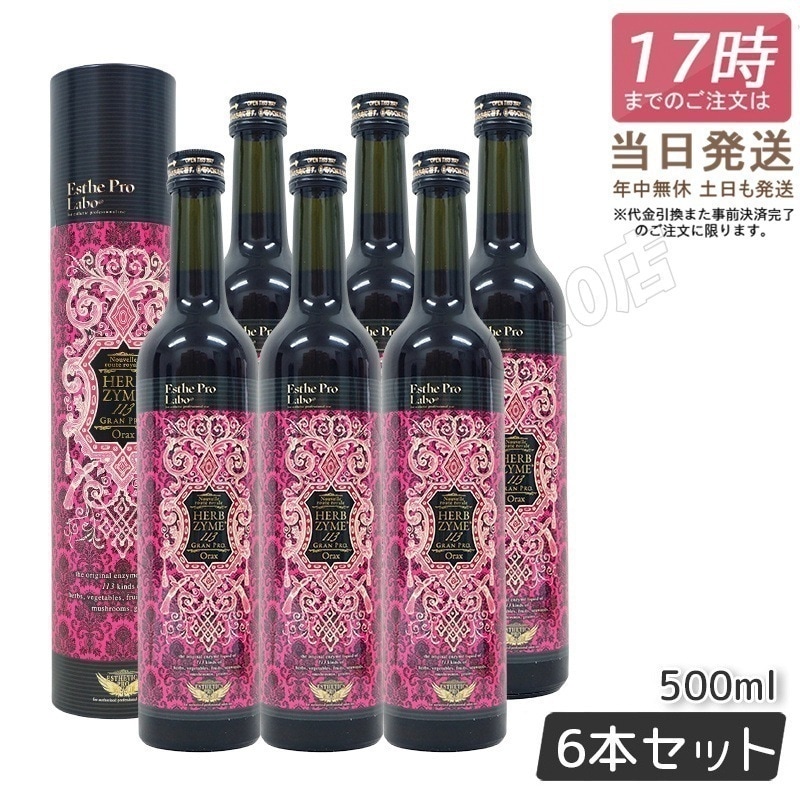 【6本セット】 酵素ドリンク ハーブザイム 113 グランプロ オラックス 500ml　ファスティング 断食 酵素 美容 ダイエット ビューティー 健康