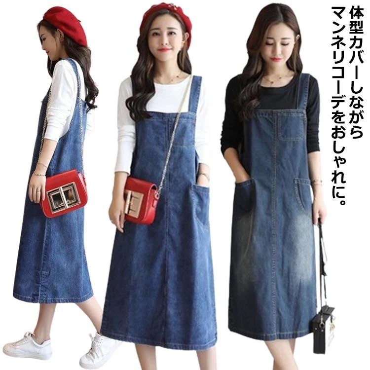 【超お得1つ買うと10個もらえる】急速出荷30% OFFサロペットワンピース 秋 レディース サロペット サロペットスカート カジュアル 夏 ジャンスカ デニム ワンピース ジャンパースカート 大人