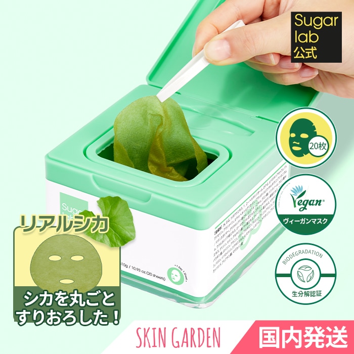 Qoo10] Sugar Lab 【公式SHOP】リアルシカ グリーンシー : スキンケア