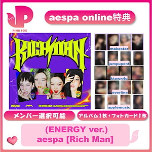 aespa Rich Man DMM 予約限定 トレカ 4枚セット Aespa