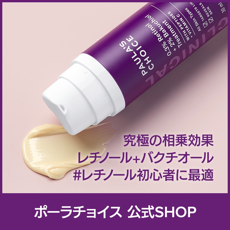 [公式] クリニカル 0.3% レチノール + 2% バクチオールトリートメント 30ml / 中濃度 低刺激 敏感肌 無香料 正規品 8015 Paulas Choice