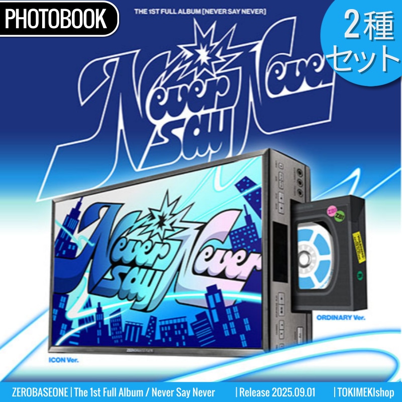 PHOTOBOOK Ver. [2種SET] ZEROBASEONE アルバム正規1集 [NEVER SAY NEVER] ZB1 /チャート反映 +Shop Gift
