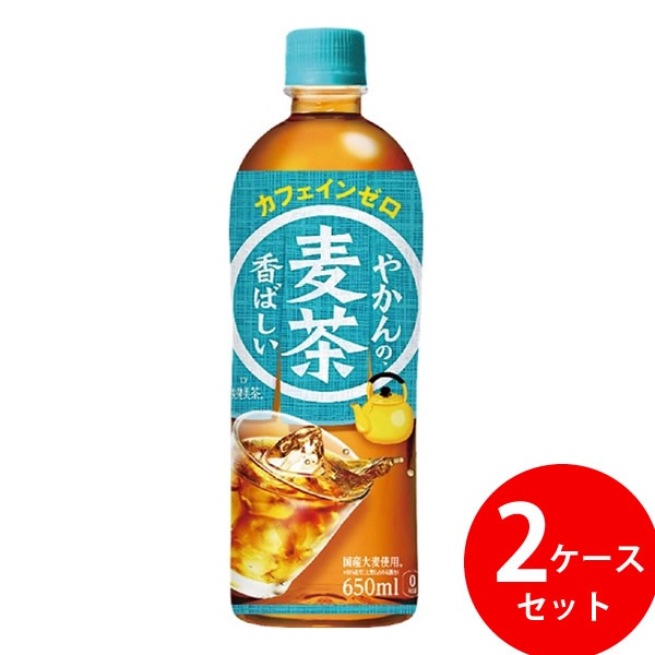 やかんの麦茶 from 爽健美茶 650ml PET 48本 (24本 2ケース) (全国一律送料無料) コカコーラ お茶 麦茶 飲料 大麦100% やかん 高温煮出し製法 大麦エキス 独自焙煎