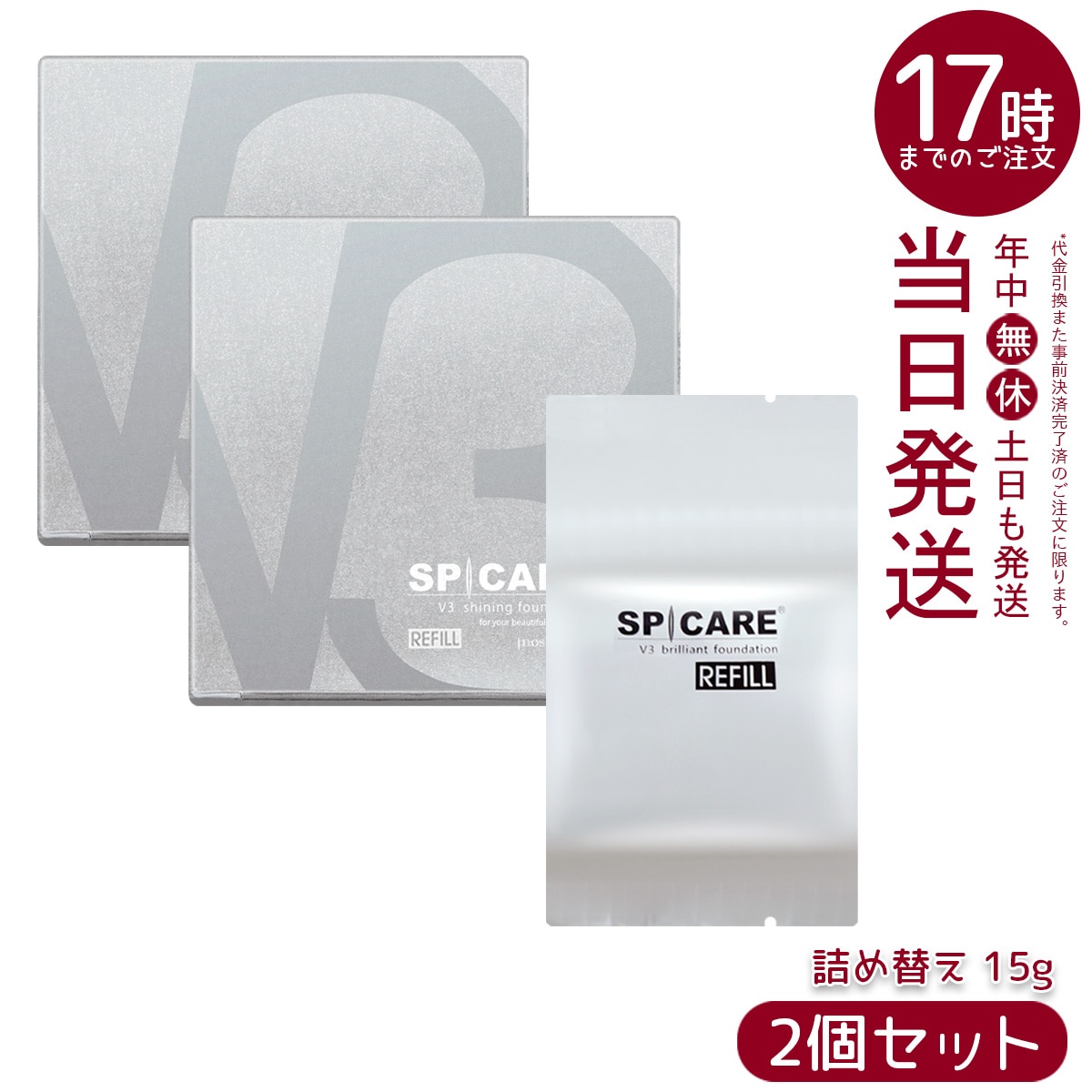 【 LOT番号付 レフィル 2個セット】 スピケア V3 シャイニング ファンデーション 15g レフィル SPICARE 韓国コスメ