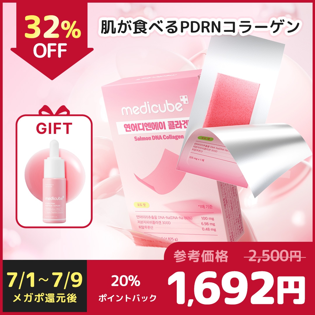 Qoo10] メディキューブバイオ 【GIFT付】 肌が食べるPDRNコラー : 美容