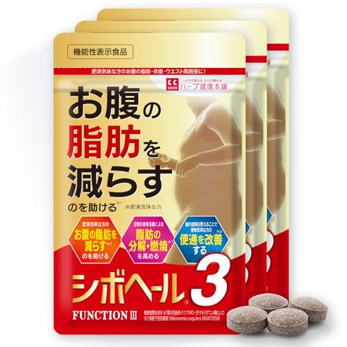 シボヘール3 120粒入り (1日4粒 30日分) 3袋セット 機能性表示食品 肥満気味な方の お腹の脂肪 を減らすのを助ける 腸内環境 を整え 便秘 気味な方の 便通改善 葛の花イソフラボン 有胞子