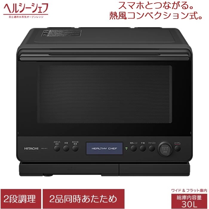 30L 過熱水蒸気オーブンレンジ MRO-W1C-K フロストブラック 46,860円