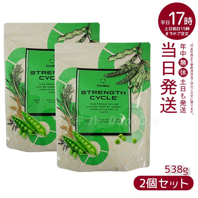 【2個セット】 エステプロラボ ストレングスサイクル 538g リニューアル IWAサプリメント Esthe Pro Labo 健康食品 サプリメント サロン専売品