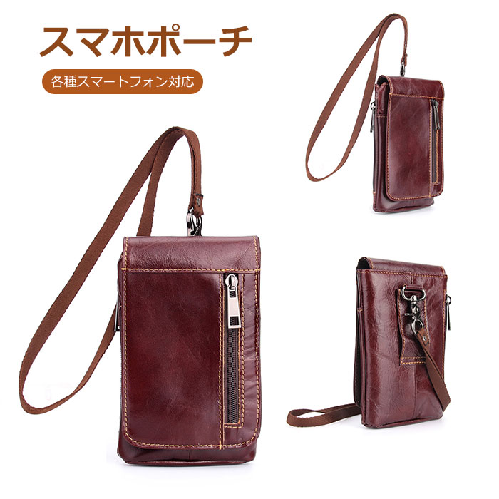 革 男性用 メンズ ケータイ ベルト 2way マルチポーチ ストラップ付 携帯ポーチ スマホポーチ 本革 スマホバッグ 牛革 スタイリッシュ ファスナー付 タバコケース 多機種対応 おしゃれ ウェ