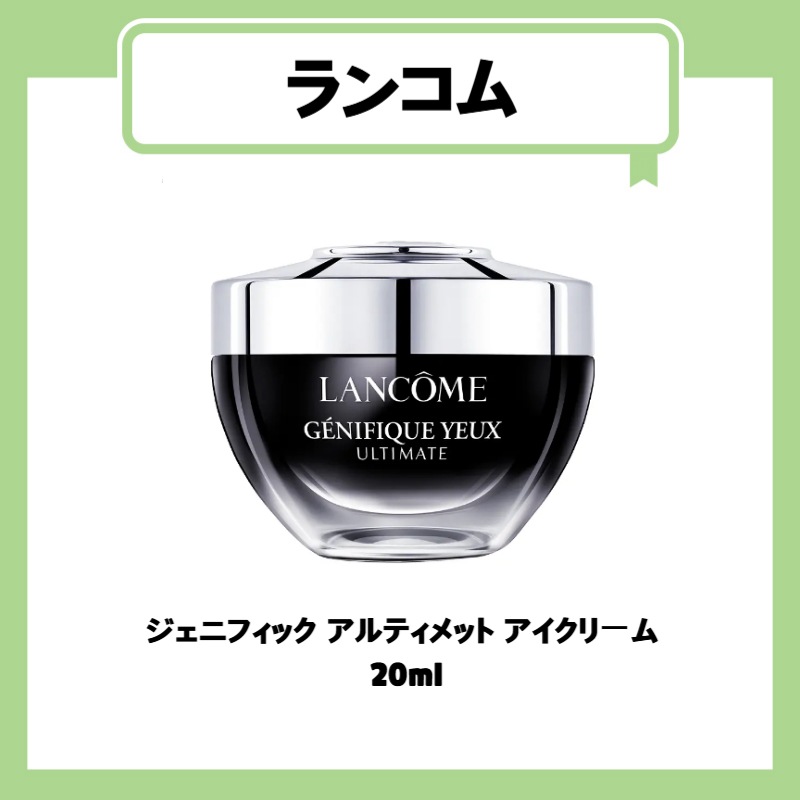 ジェニフィック アルティメット アイクリーム  20ml