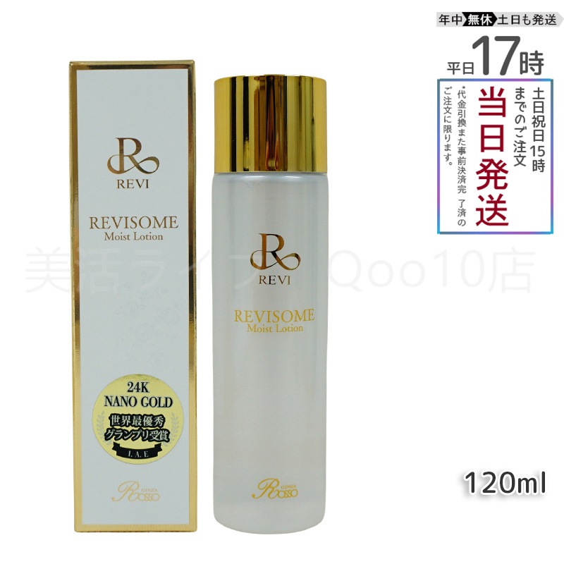 REVI ルヴィ ソームモイストローション 120ml 化粧水