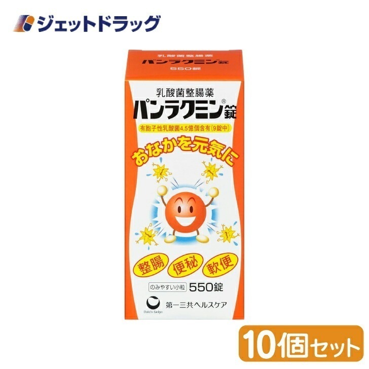 【医薬部外品】パンラクミン錠 550錠 ×10個（整腸・便秘）
