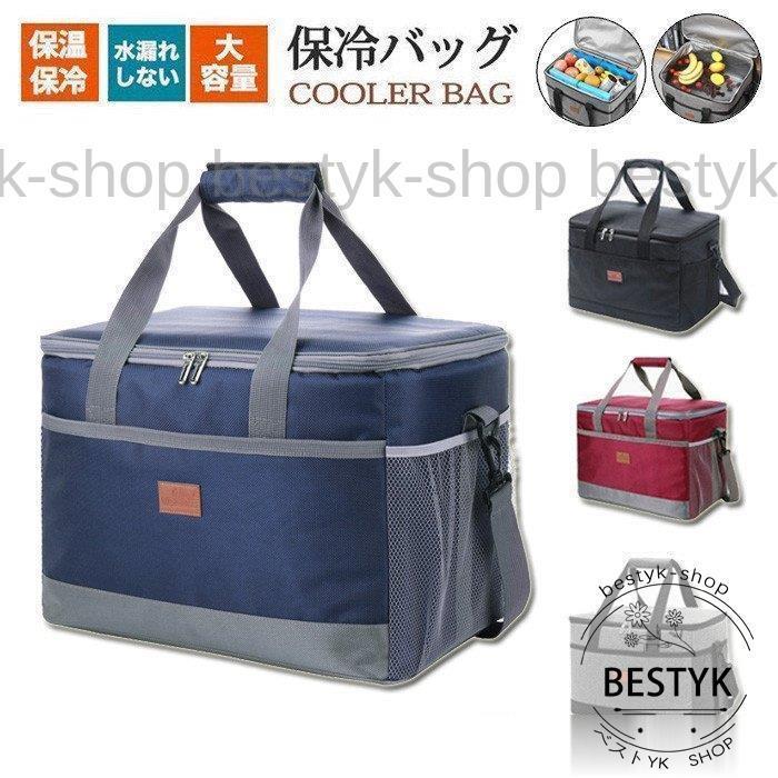 保冷バッグ クーラーバッグ 保温 保冷 防水 ランチバッグ 大容量 アウトドア キャンプ ゴルフ ボストンバッグ 手提げ ショルダーバッグ ピクニック バーベキュー